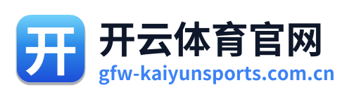 开云体育官网